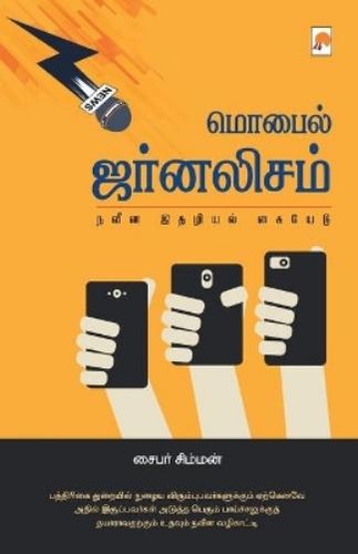 Cyber simman moblie journalism - moblie,