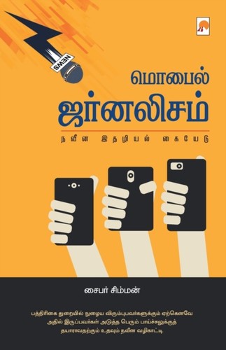 Mobile journalism - -,